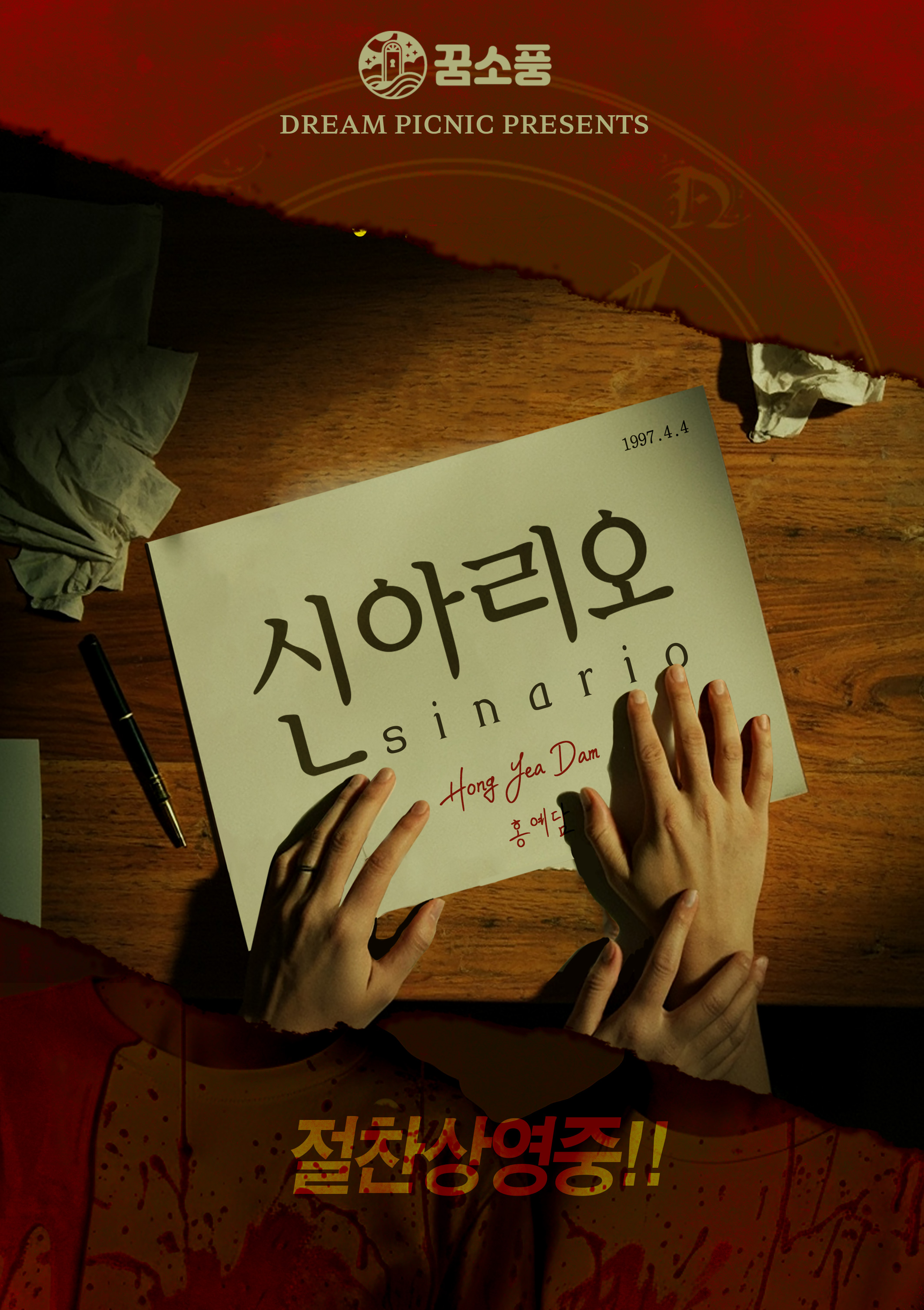 신아리오 포스터